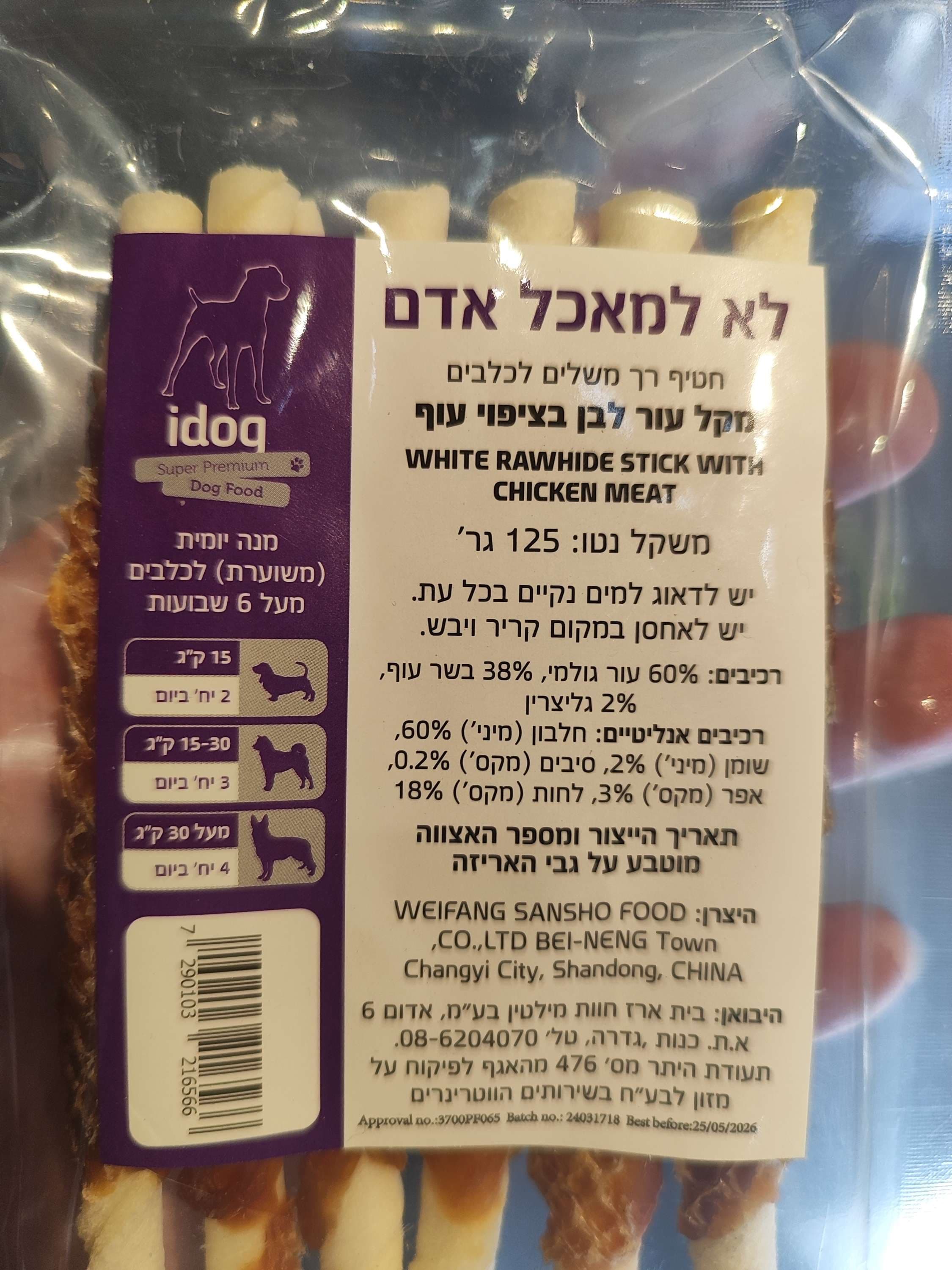 מקלות עצם לבן עם עוף 125 גר | קנה שניים וקבל את השלישי 50%